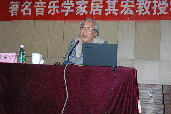 居其宏做讲座.jpg 居其宏做讲座.jpg